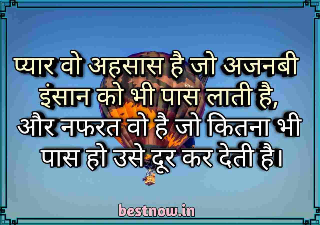 Love Quotes In Hindi