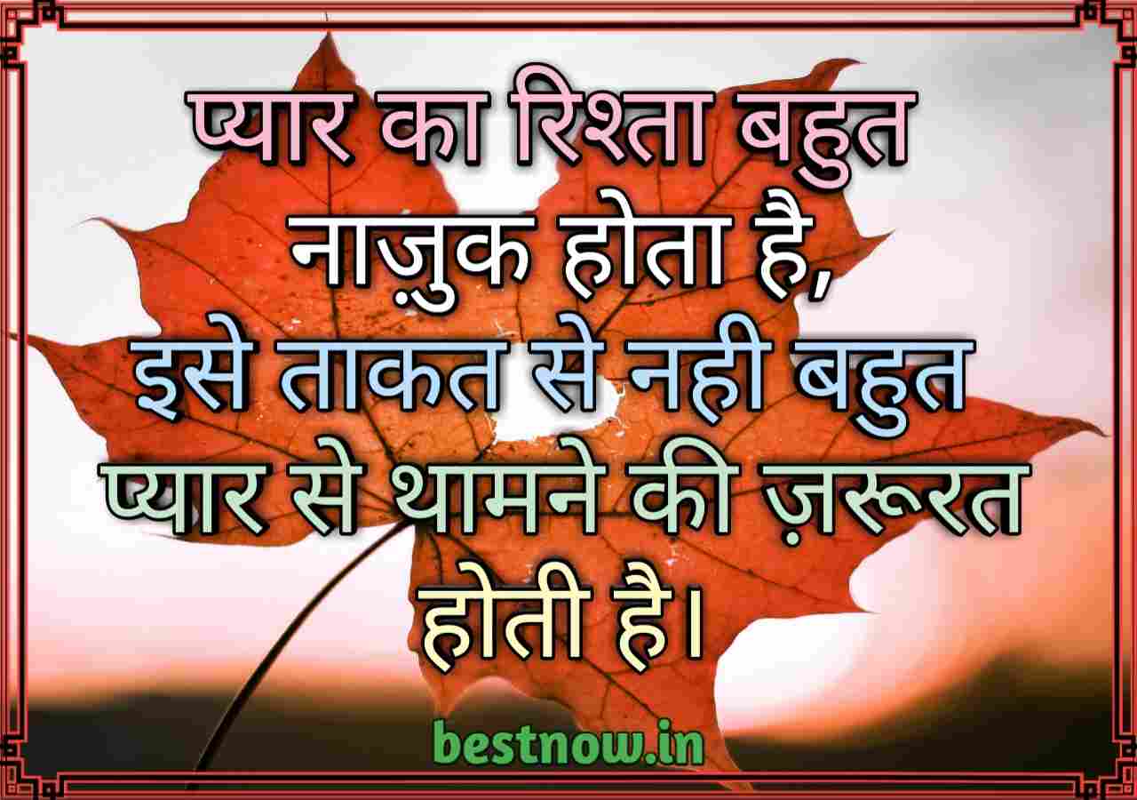 Love Quotes In Hindi