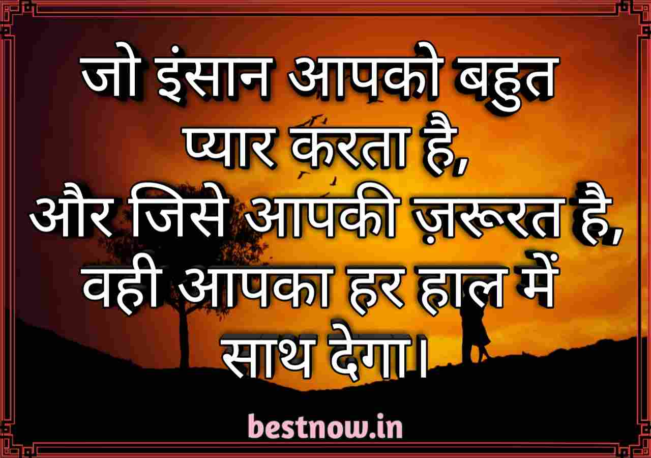 Love Quotes In Hindi