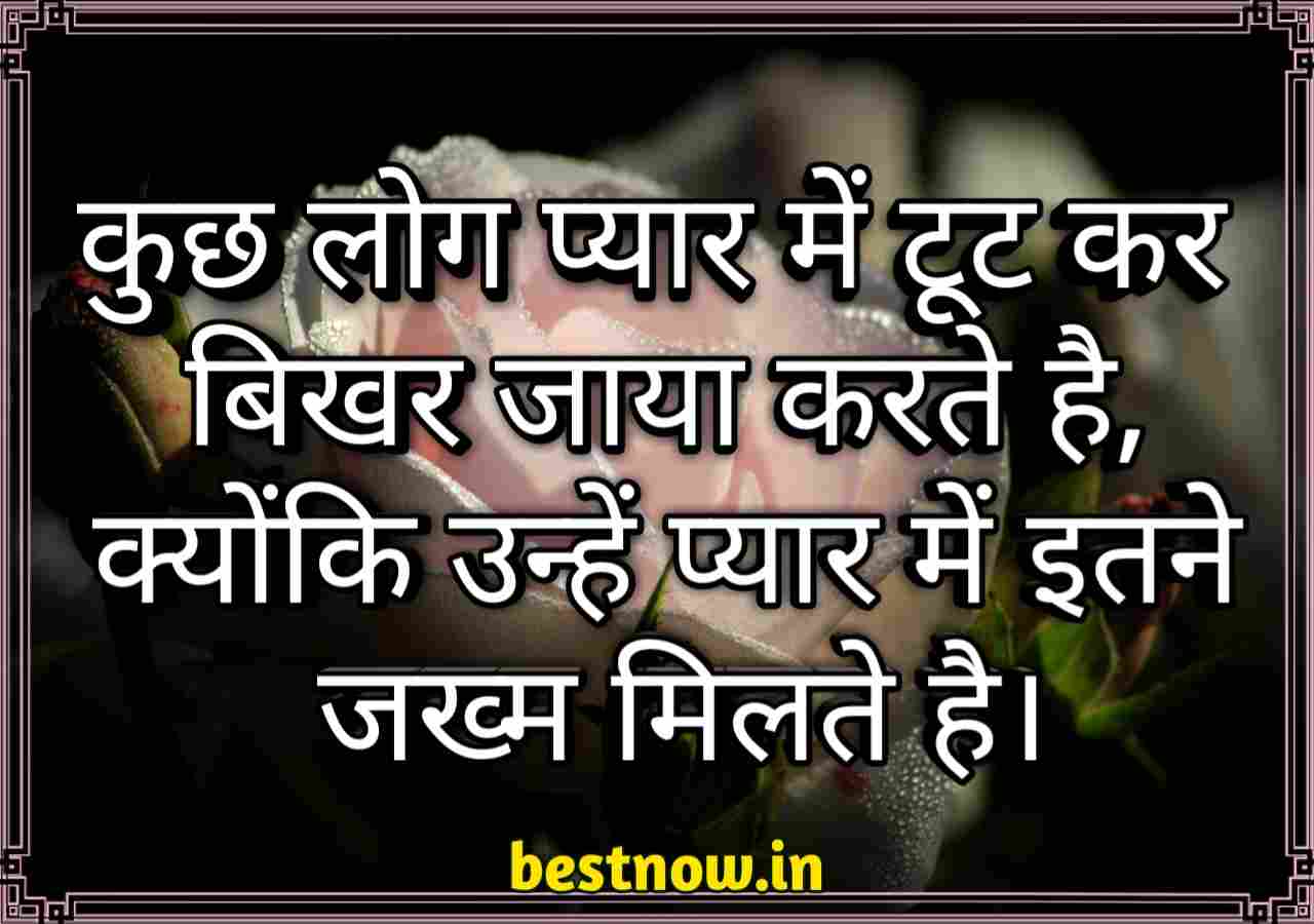 Love Quotes In Hindi