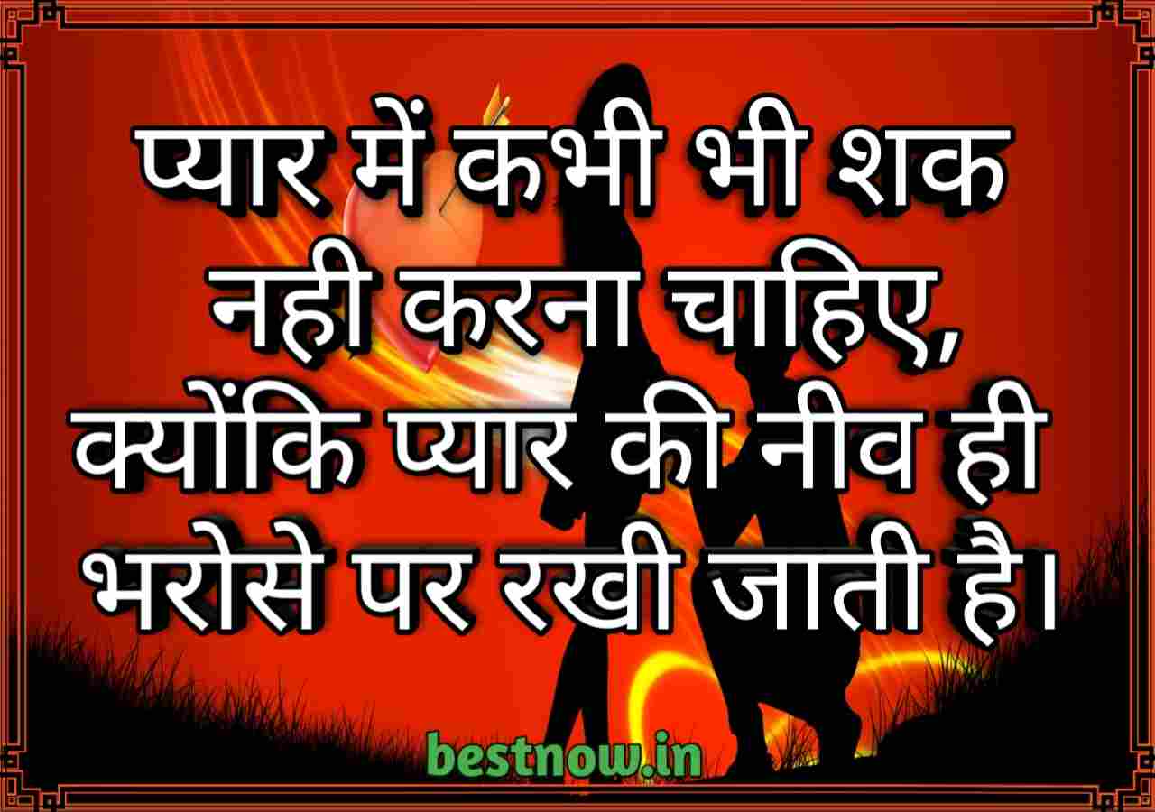 Love Quotes In Hindi
