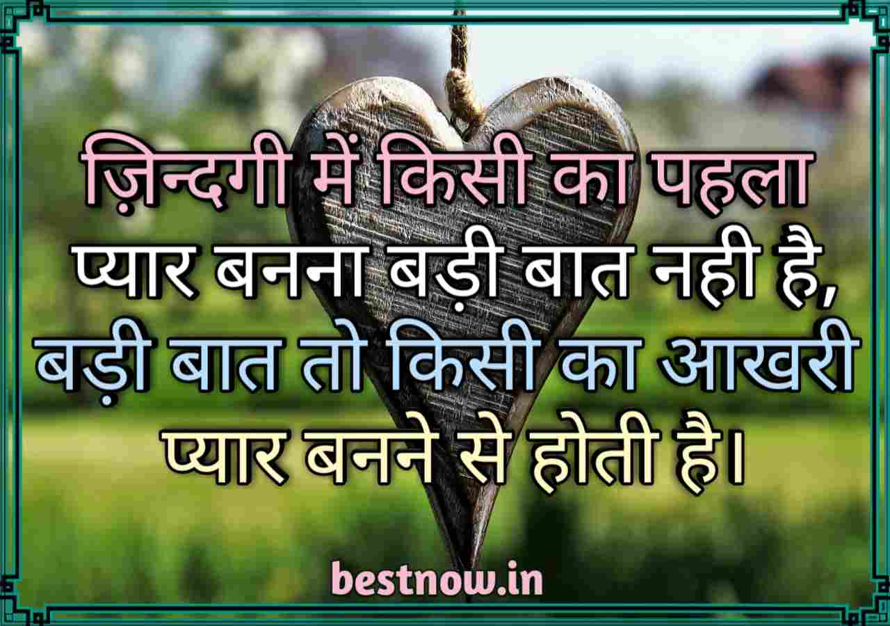 heart touching love quotes in hindi


