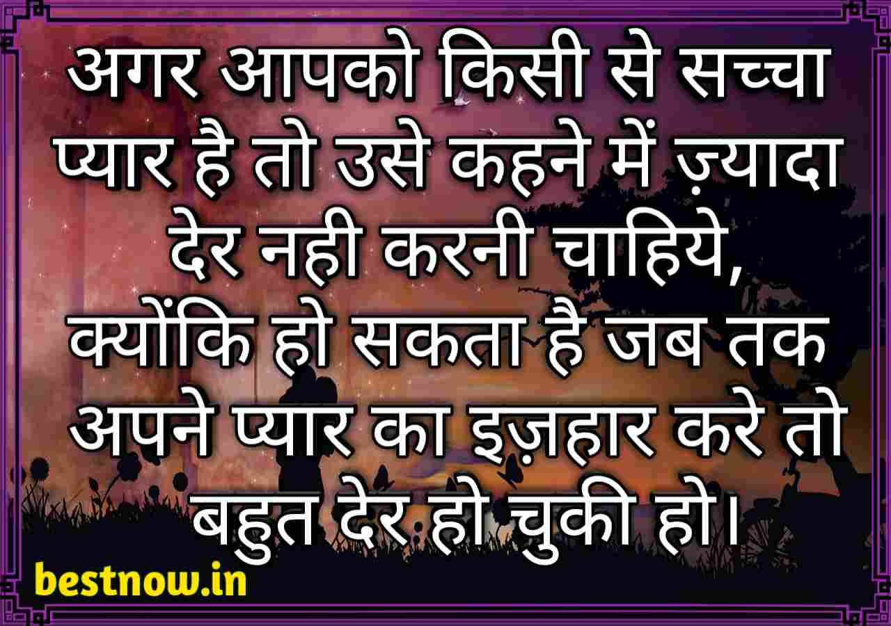 Love Quotes In Hindi