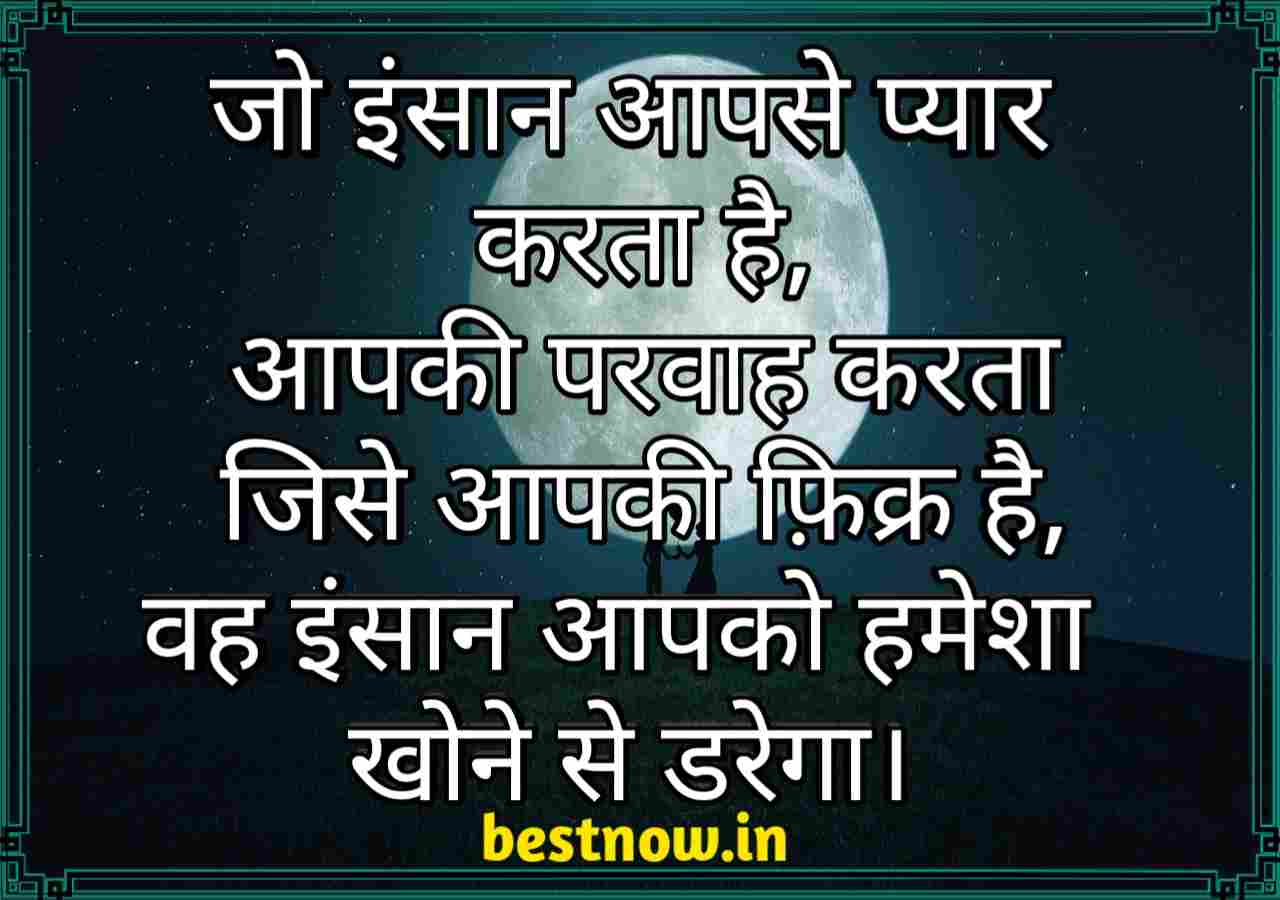Love Quotes In Hindi