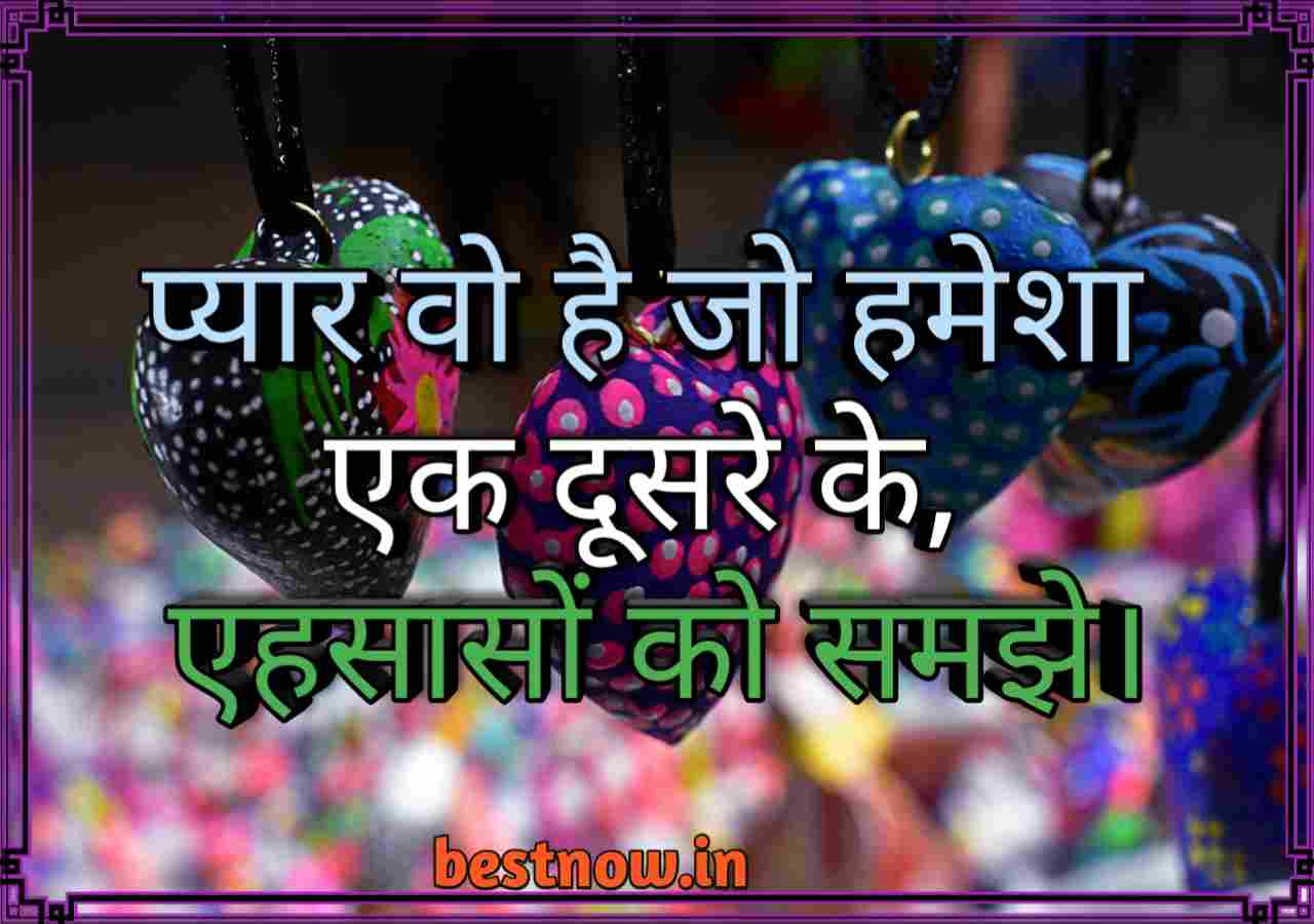 Love Quotes In Hindi