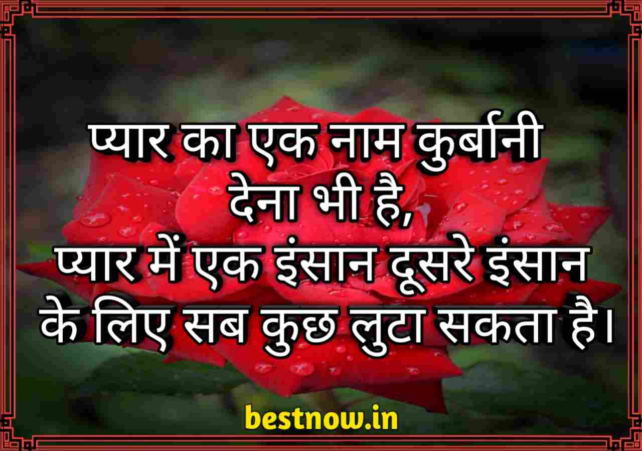 Love Quotes In Hindi