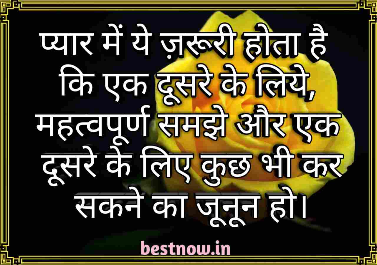 Love Quotes In Hindi