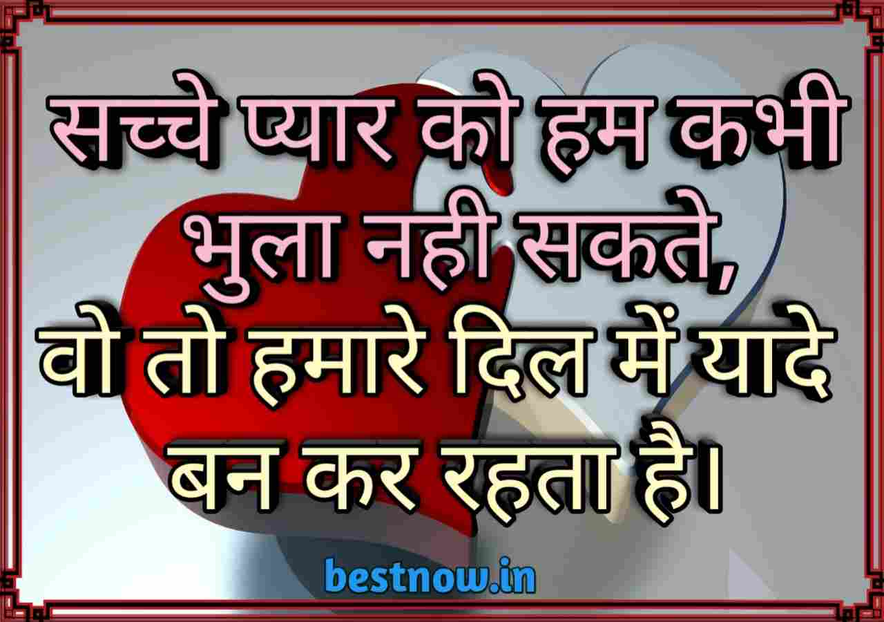 Love Quotes In Hindi