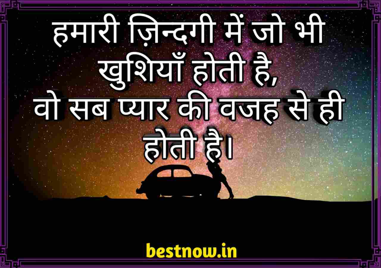 Love Quotes In Hindi