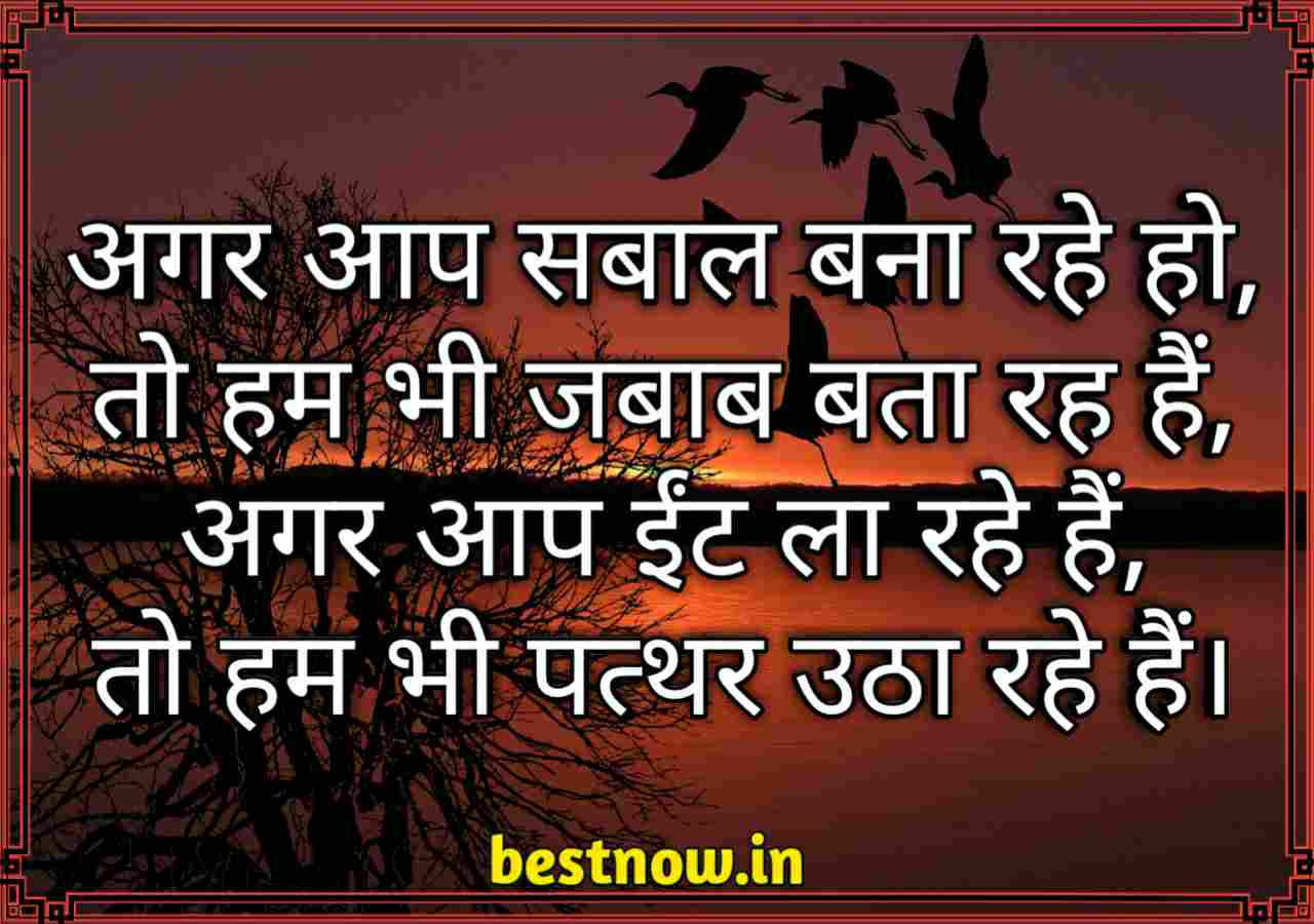 Attitude shayari