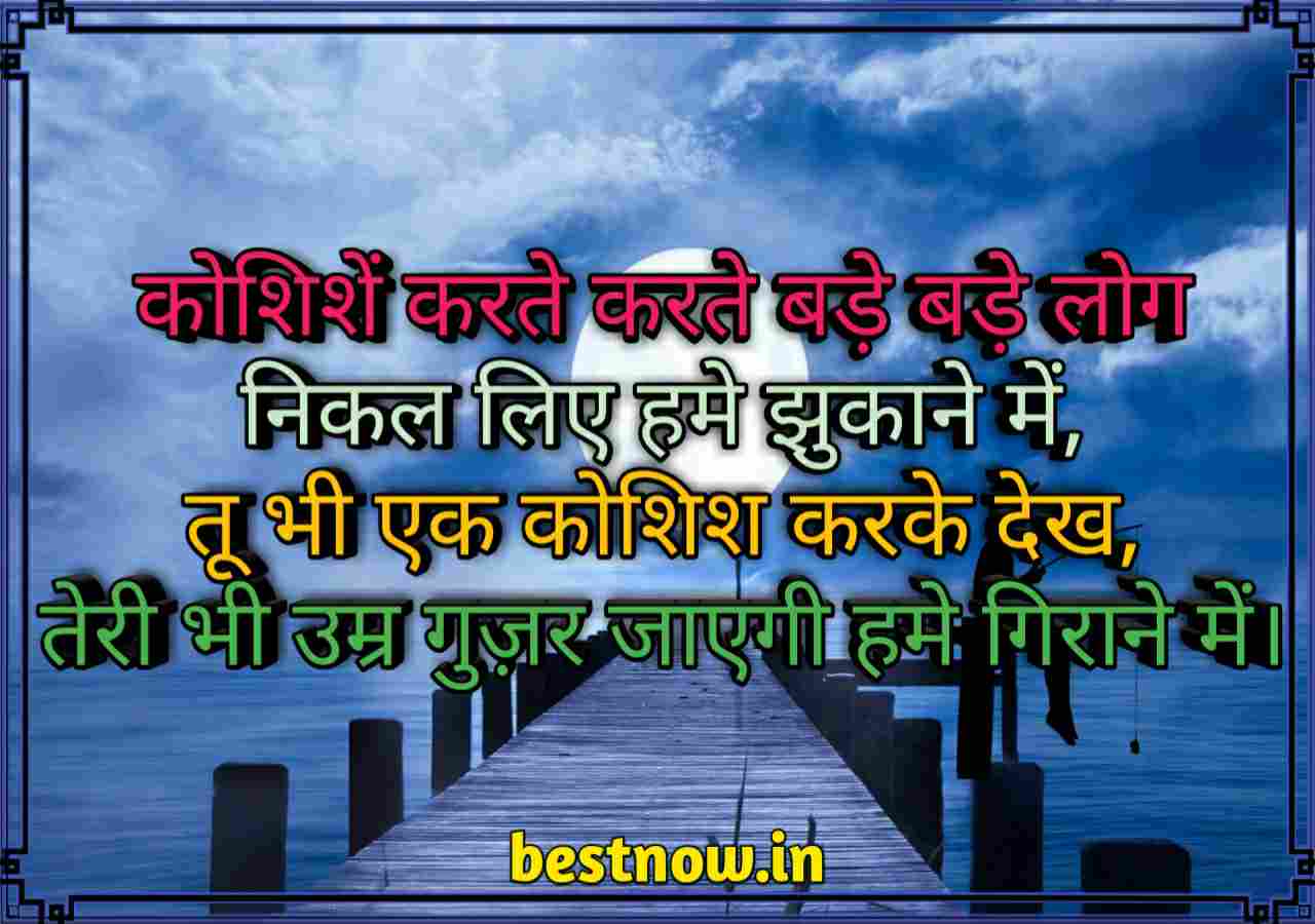 Attitude shayari
