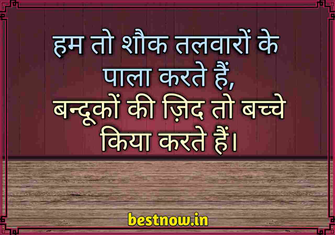 attitude shayari