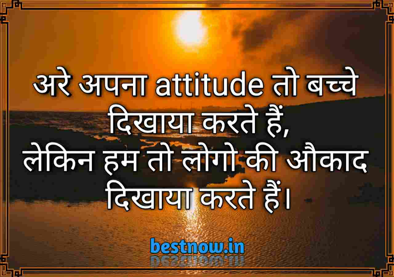 Attitude shayari