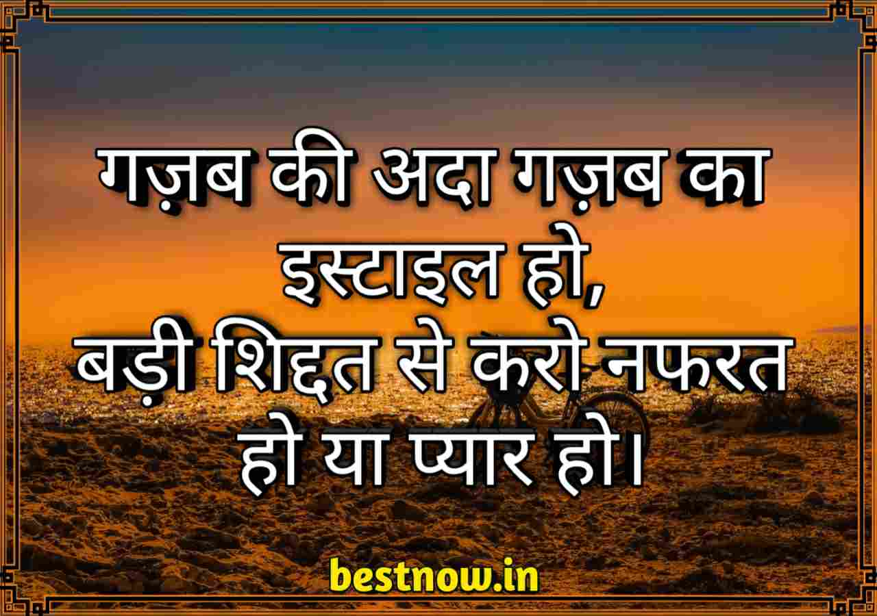 Attitude shayari