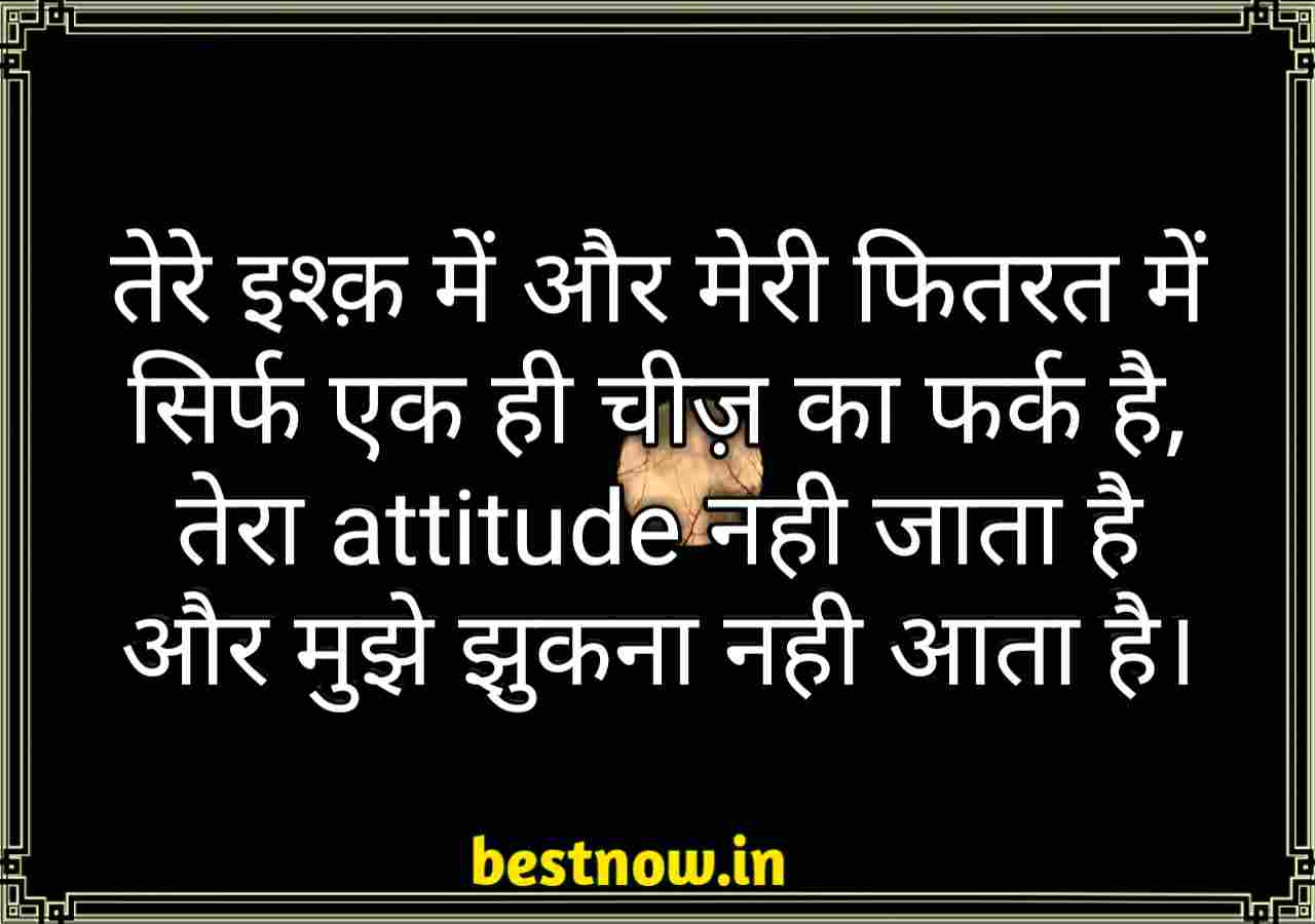 Attitude shayari in hindi