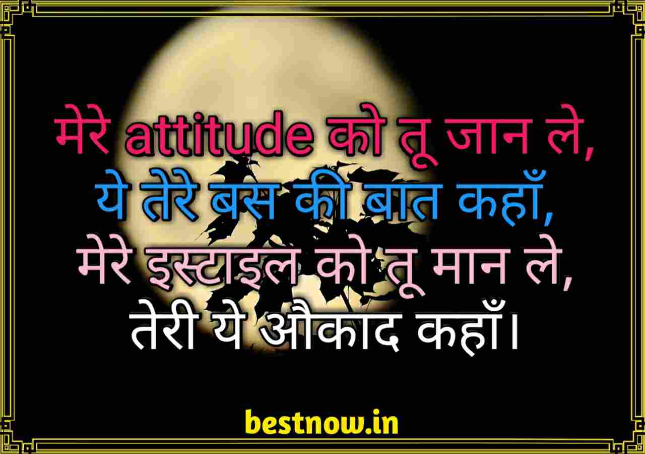 Attitude shayari in hindi