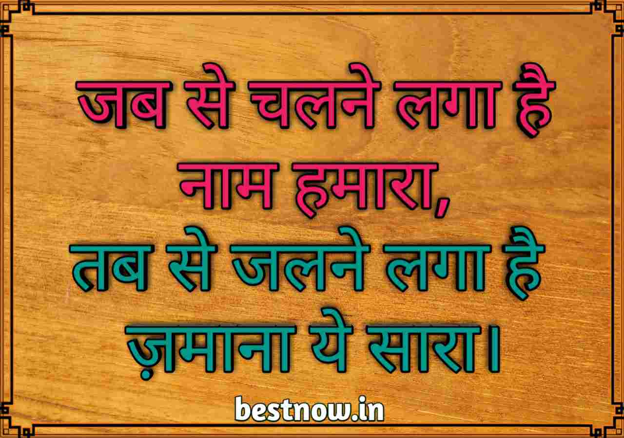 Attitude shayari in hindi