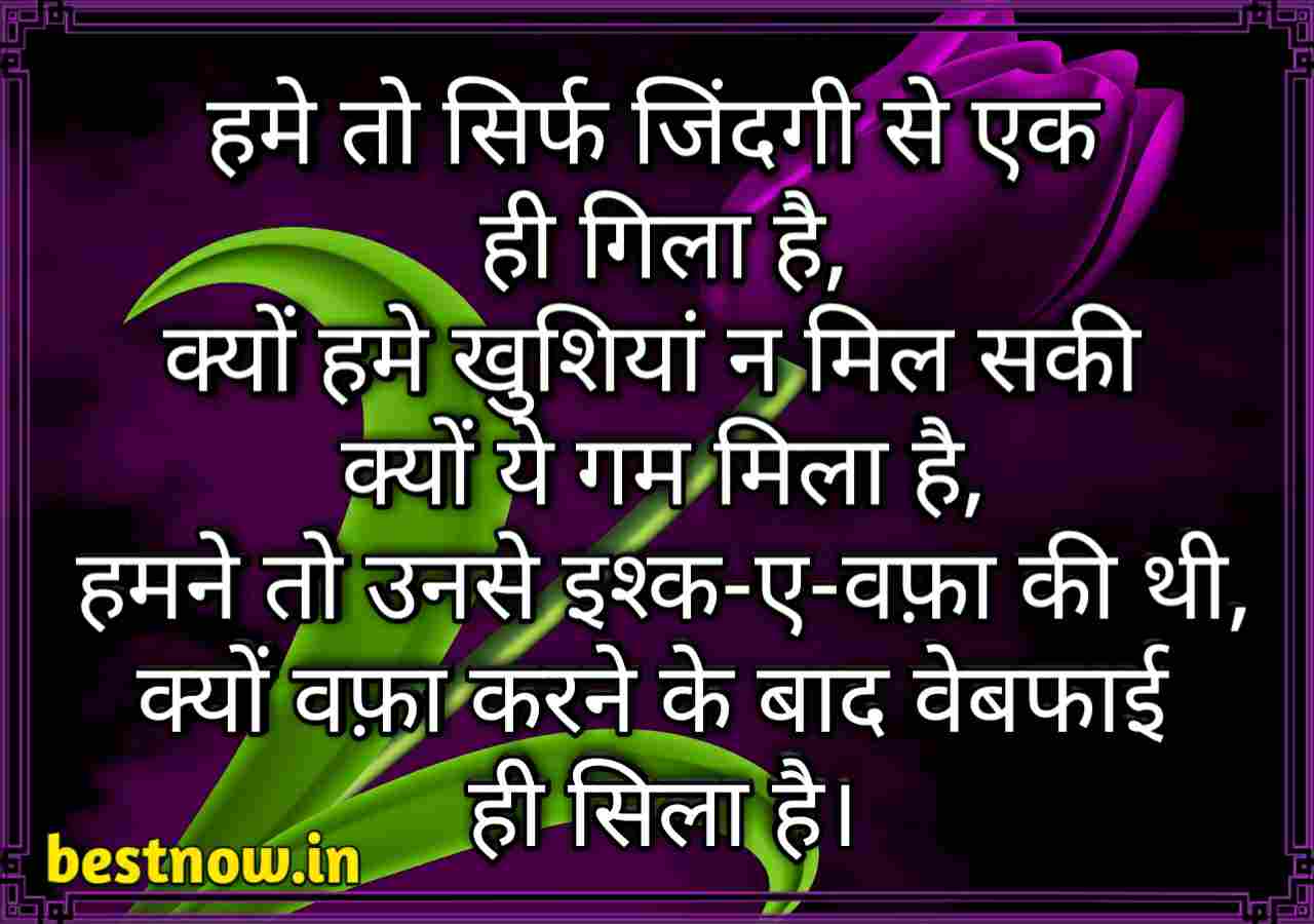 Sad Shayari