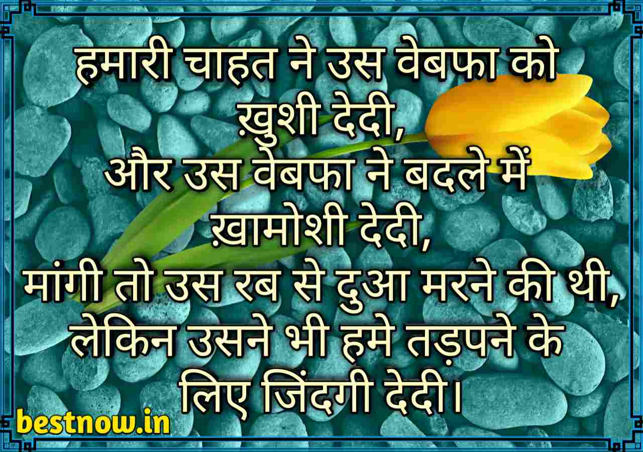 Sad Shayari