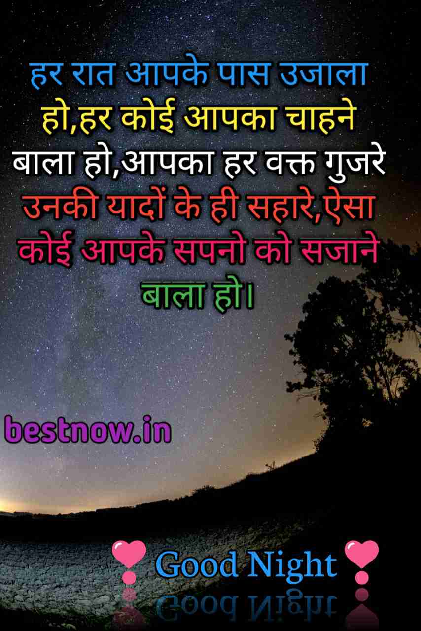 Good night romantic shayari with couple under the stars

