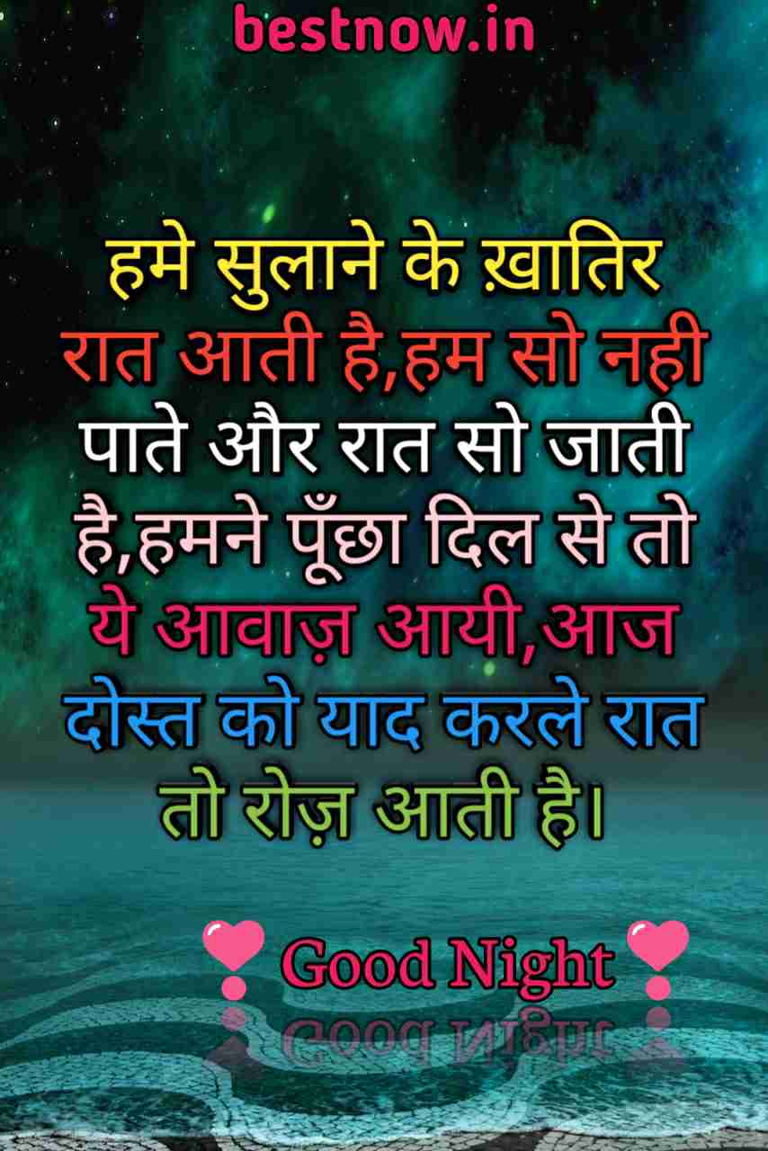 Heart touching good night message in Hindi for loved ones

