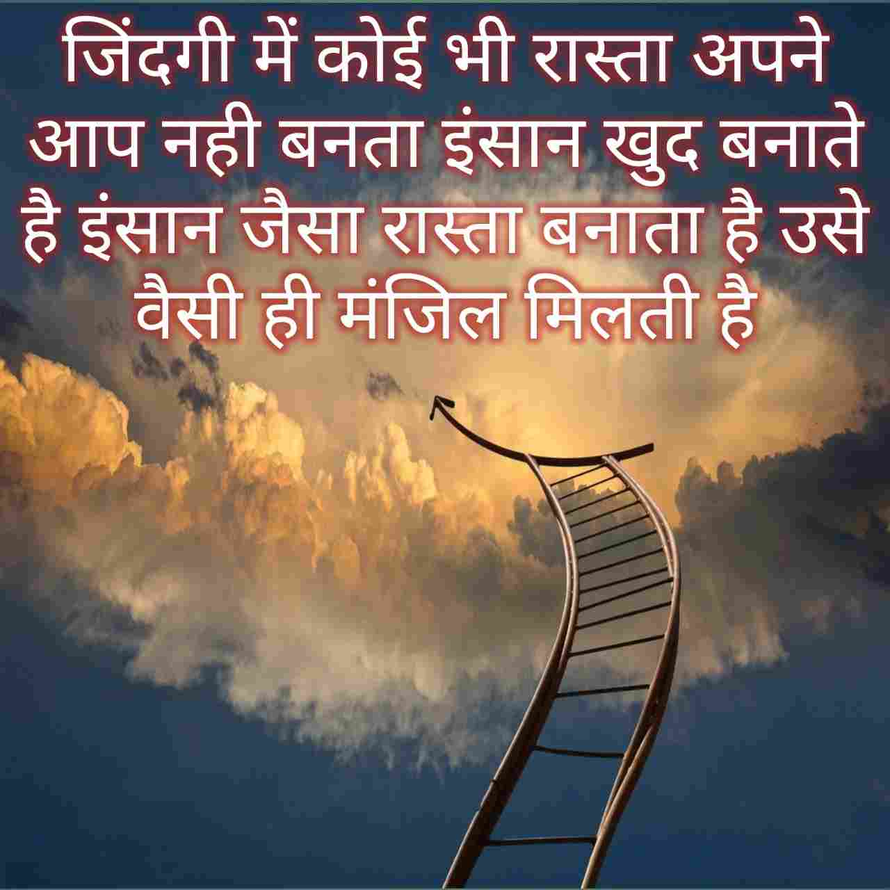 Hindi suvichar on life