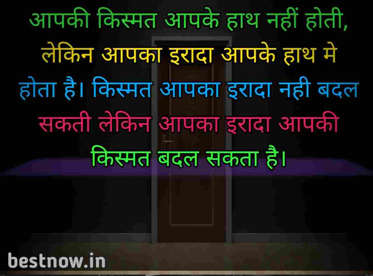 Hindi suvichar on life