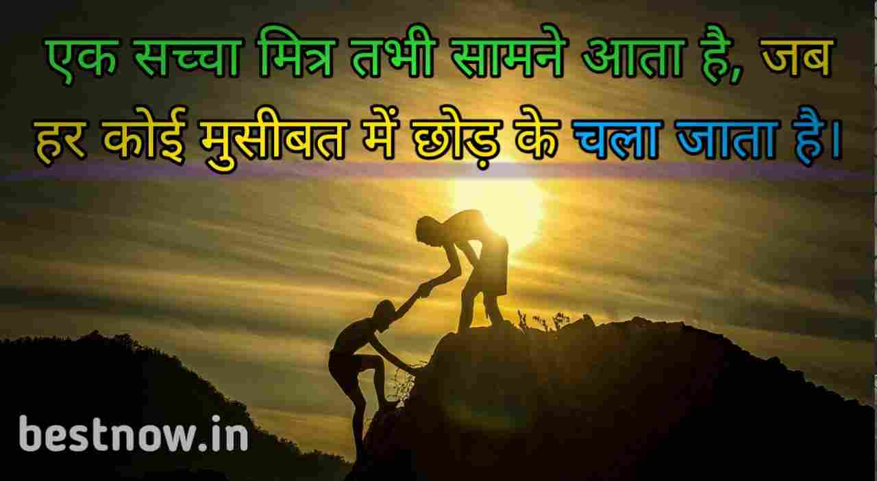 Hindi suvichar on life