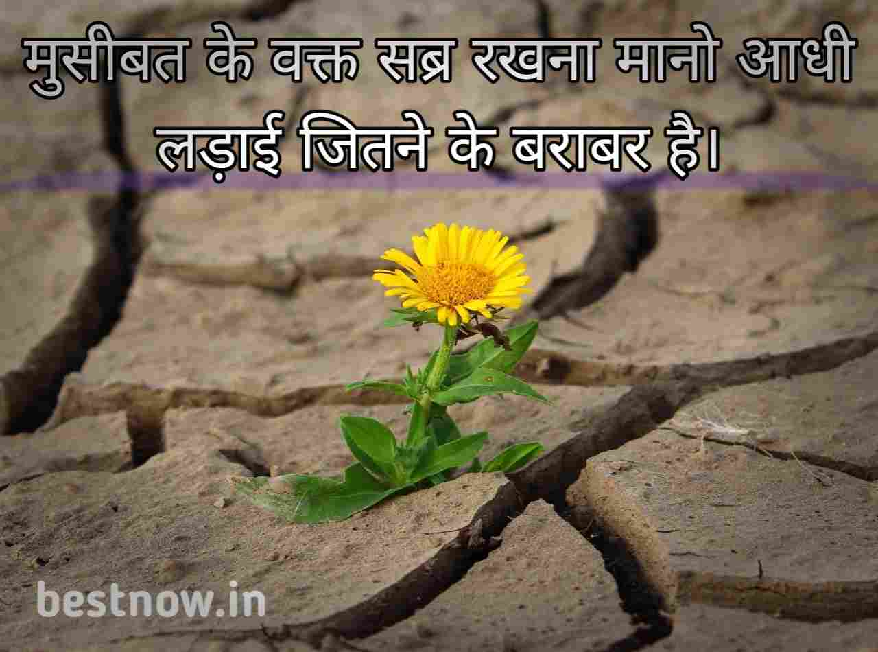 Hindi suvichar on life