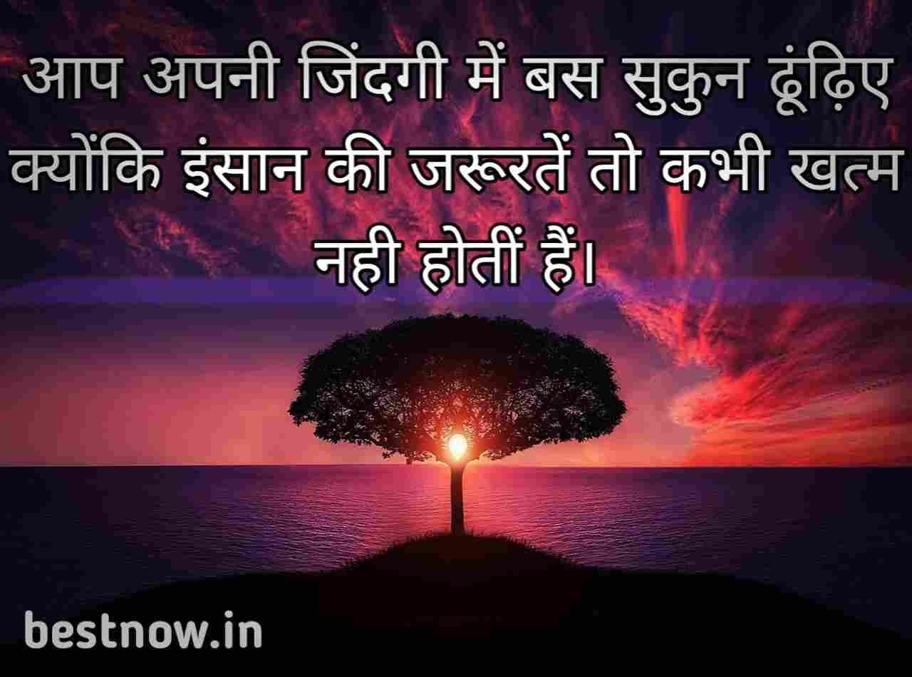 Hindi suvichar on life
