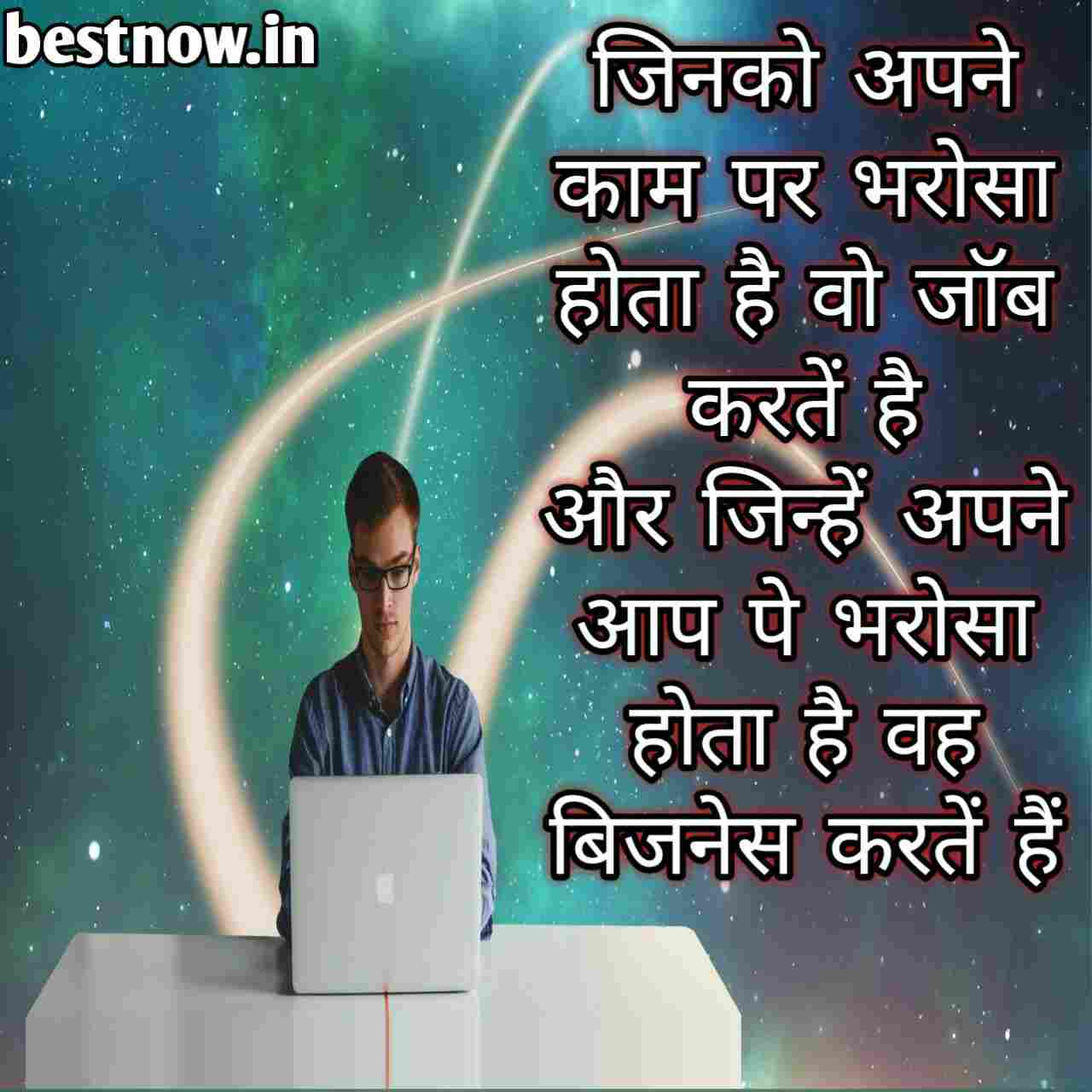 Motivational thoughts in hindi