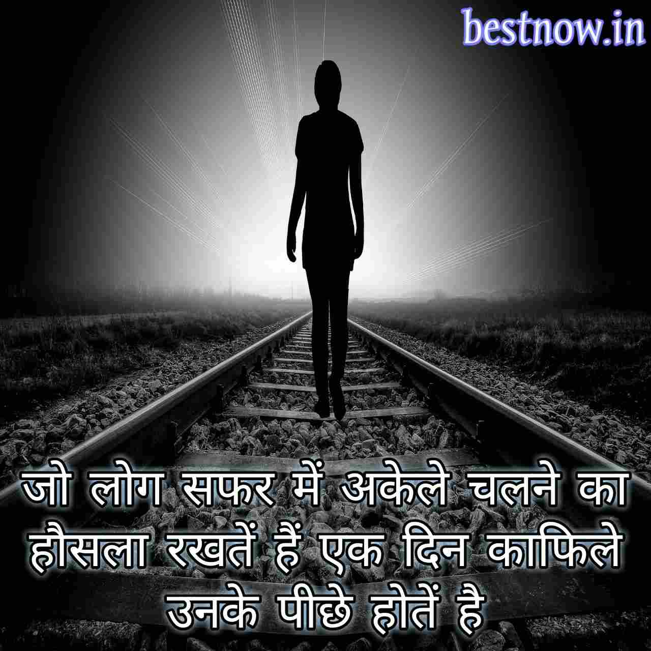 Motivational thoughts in hindi