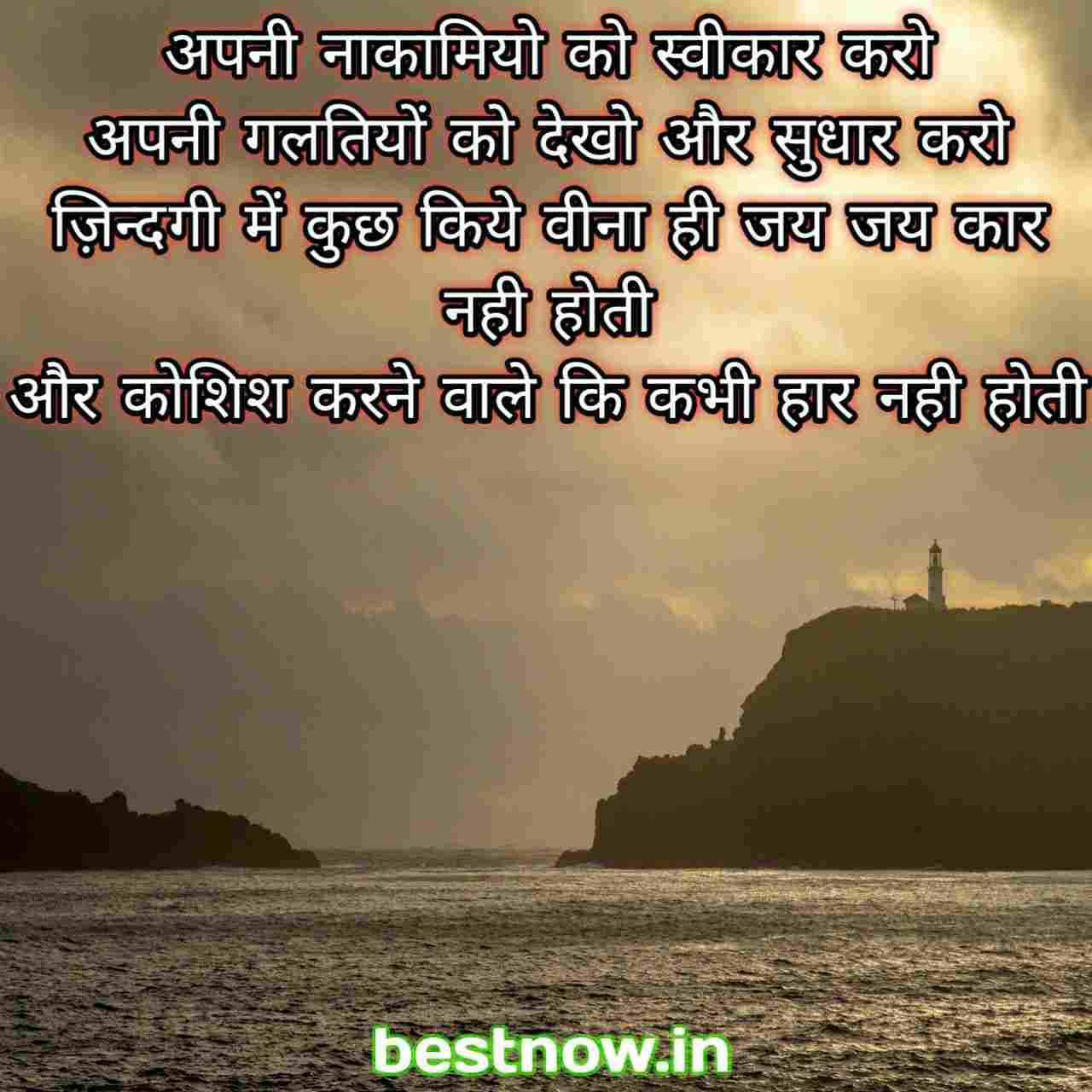 Motivational thoughts in hindi