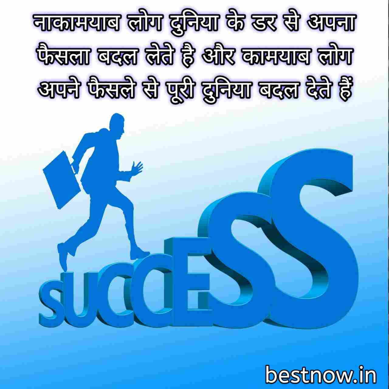 Motivational thoughts in hindi