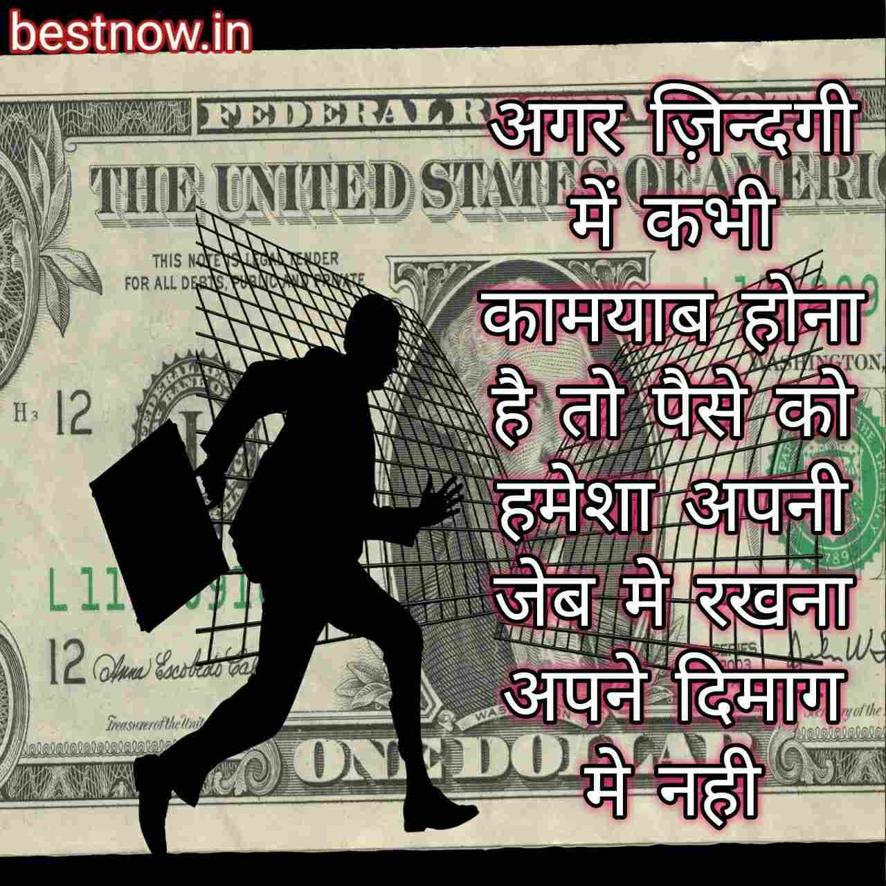 Motivational thoughts in hindi