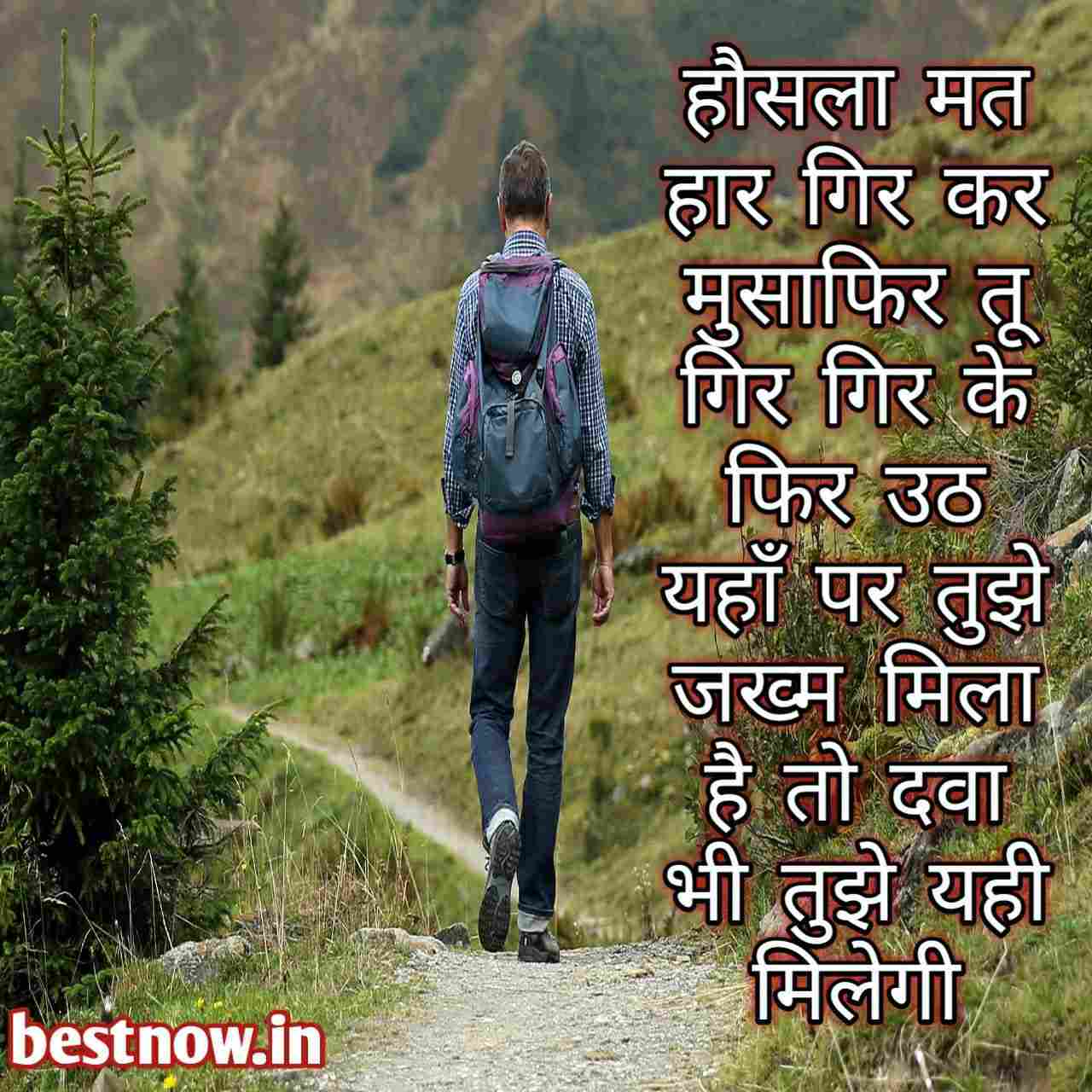 Motivational thoughts in hindi