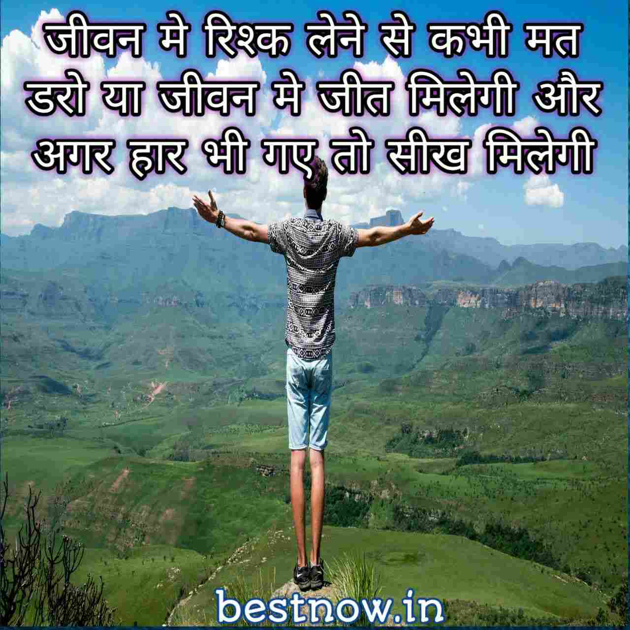 Motivational thoughts in hindi