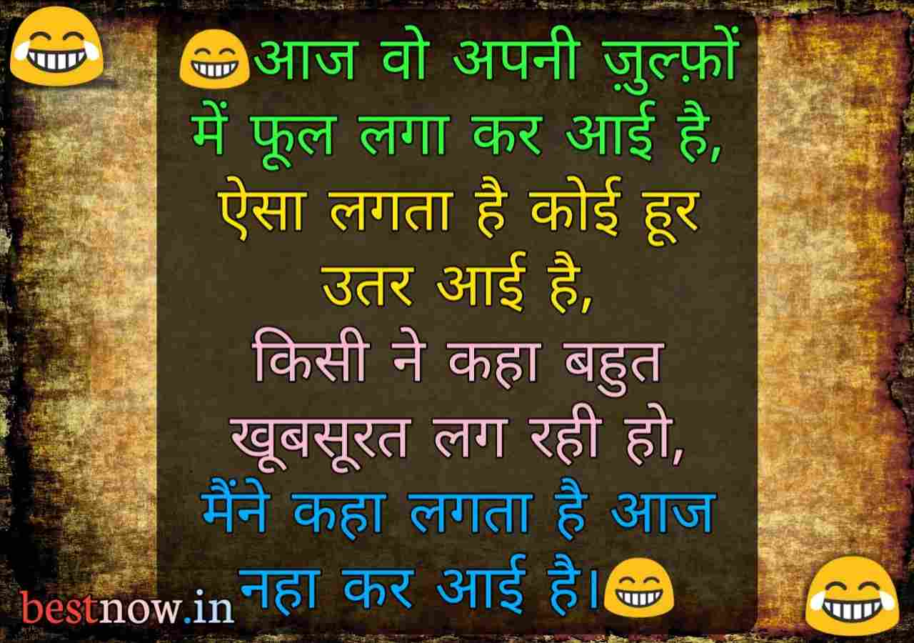 Funny shayari
