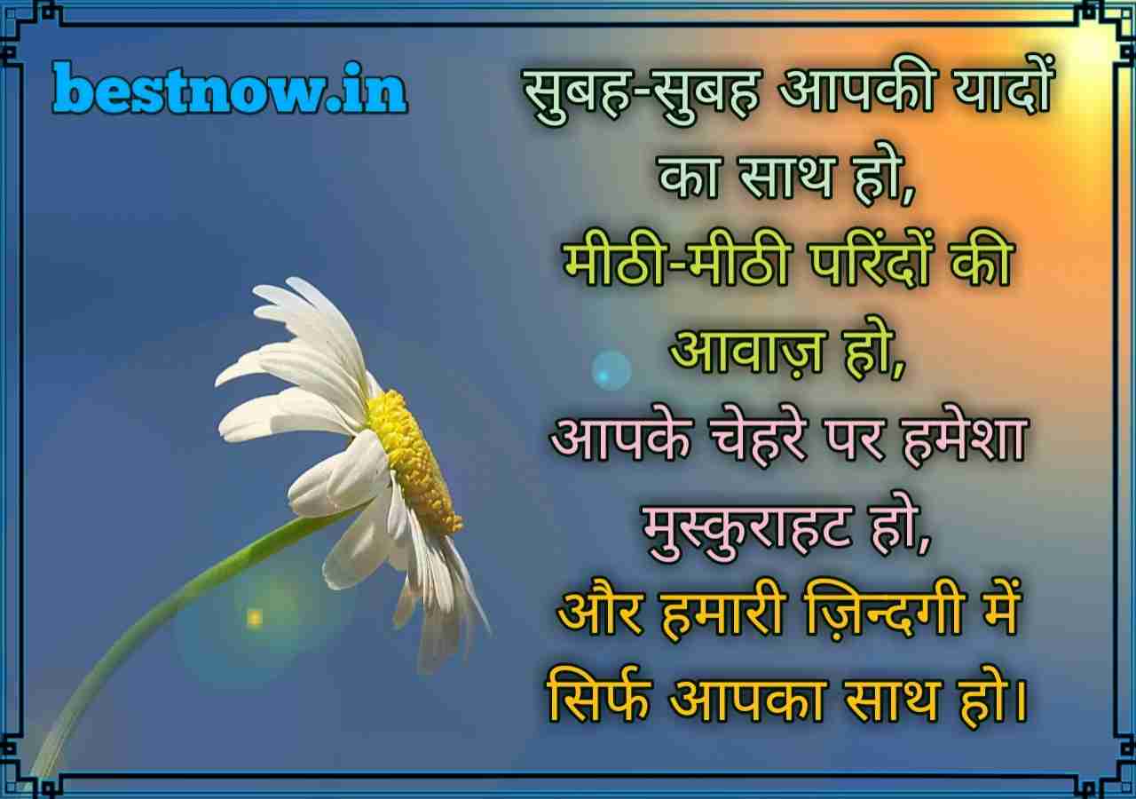 Good Morning Shayari