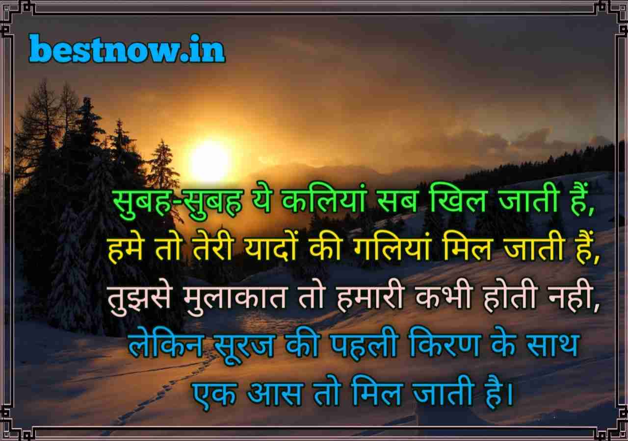 Good Morning Shayari