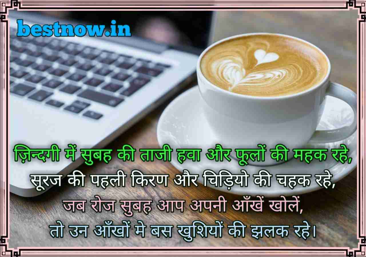 Good Morning Shayari