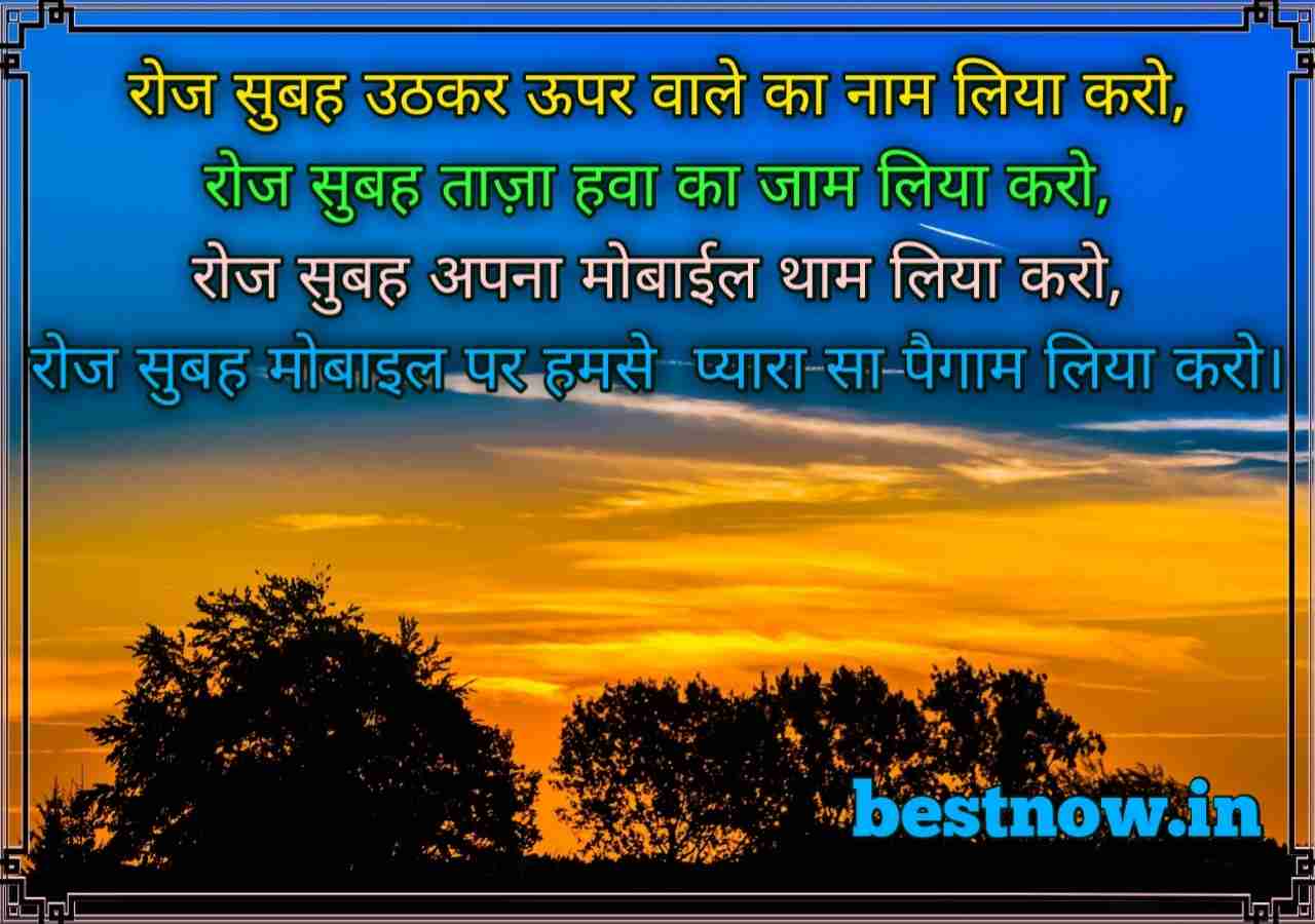 Good Morning Shayari