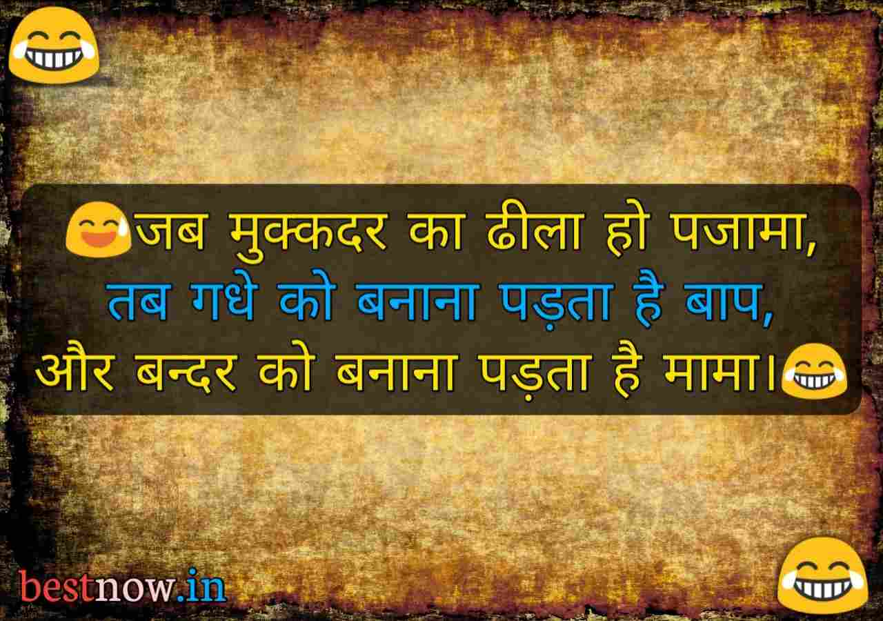 Funny shayari