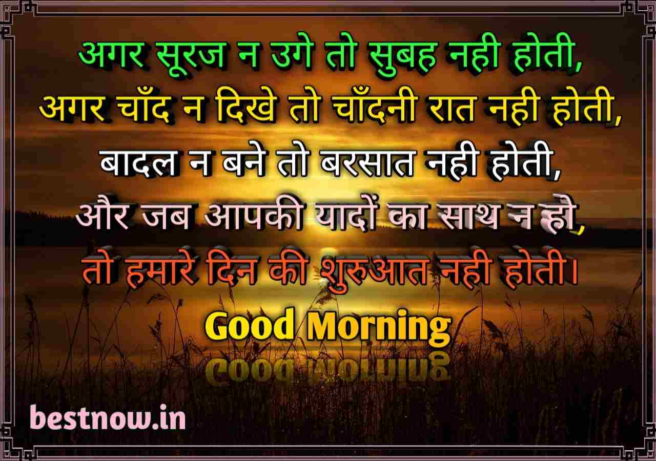 Good Morning Shayari 