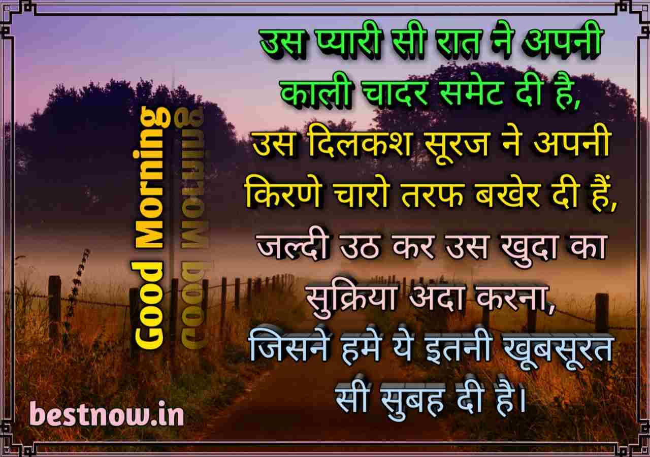 Good Morning Shayari 