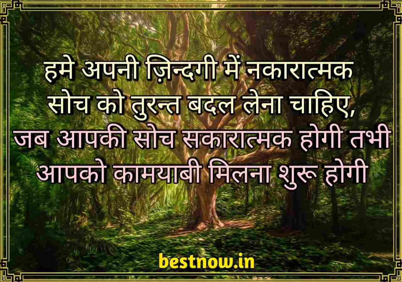  Life Quotes In Hindi