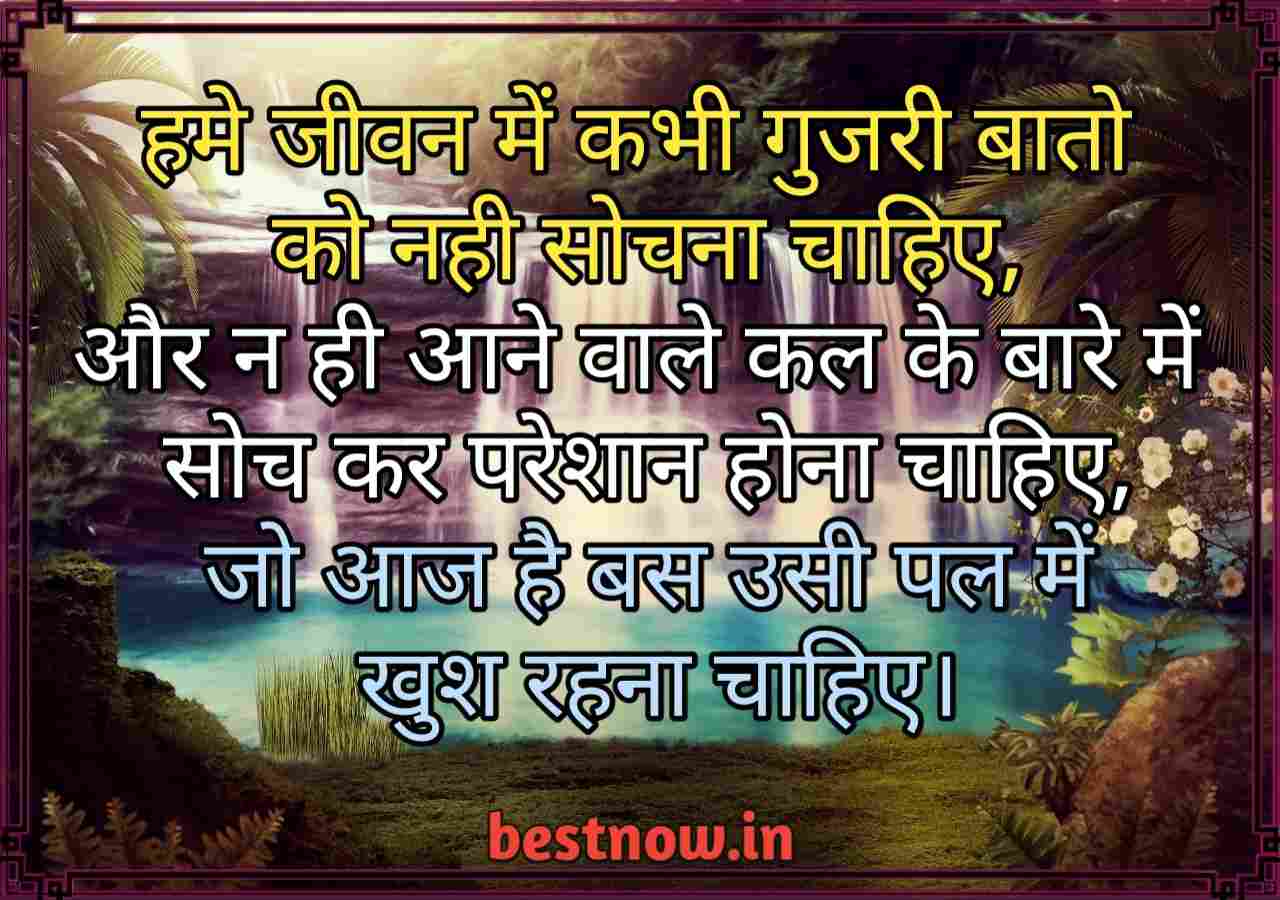  Life Quotes In Hindi
