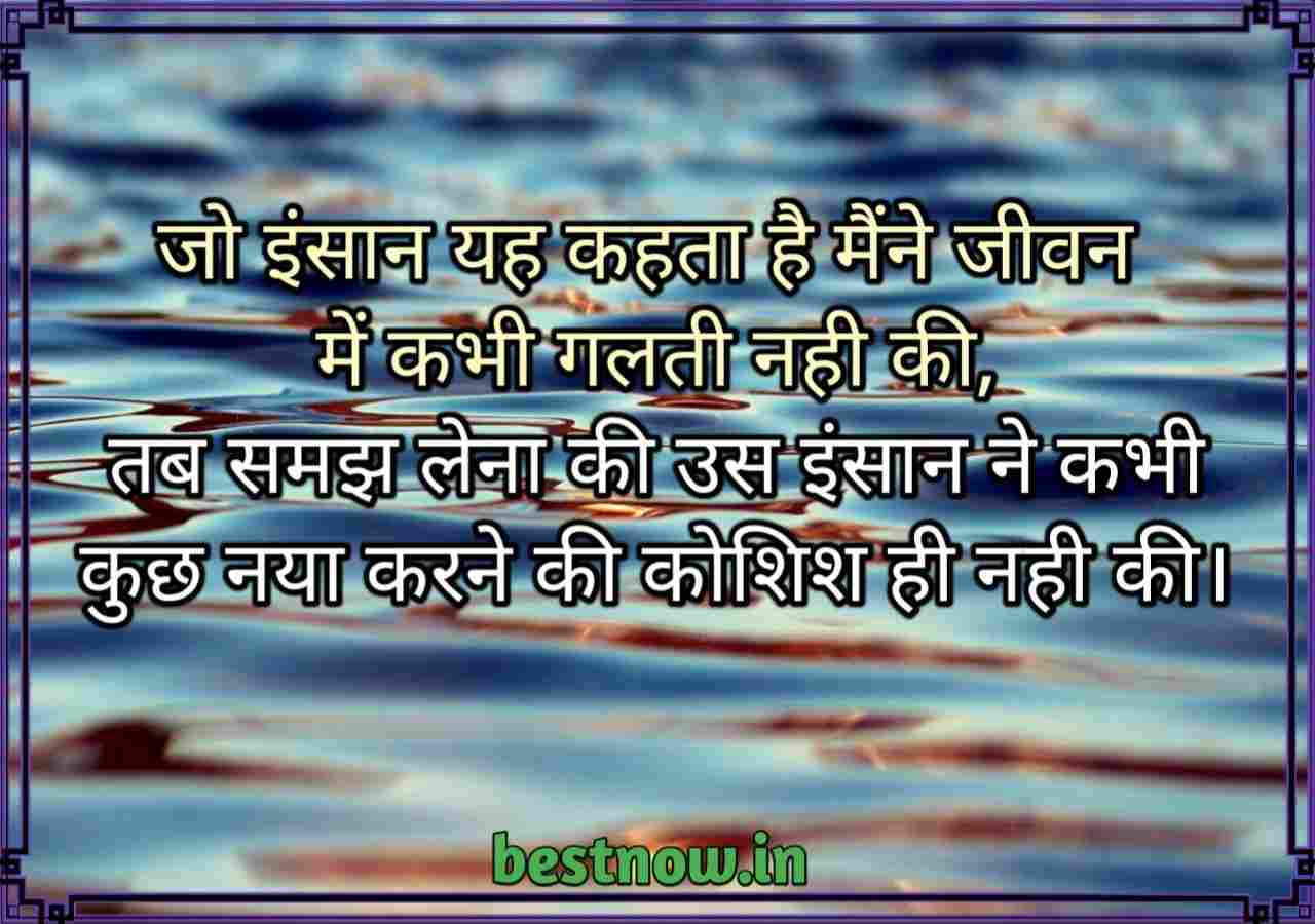  Life Quotes In Hindi