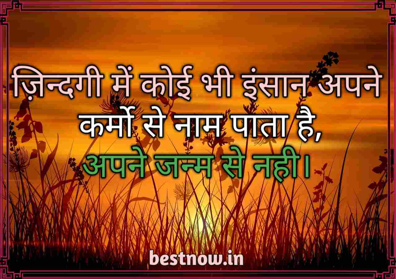 Life Quotes In Hindi