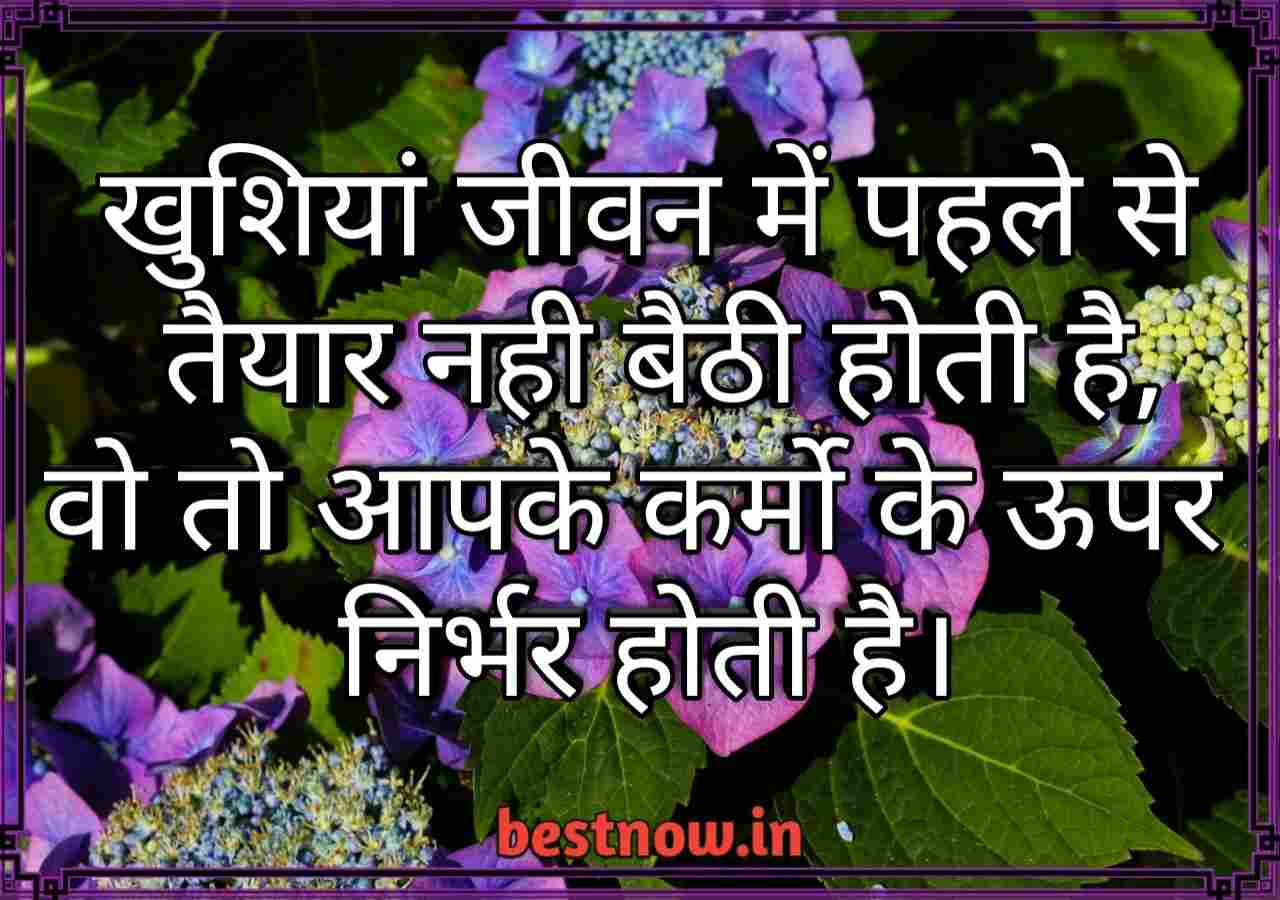 Life Quotes In Hindi